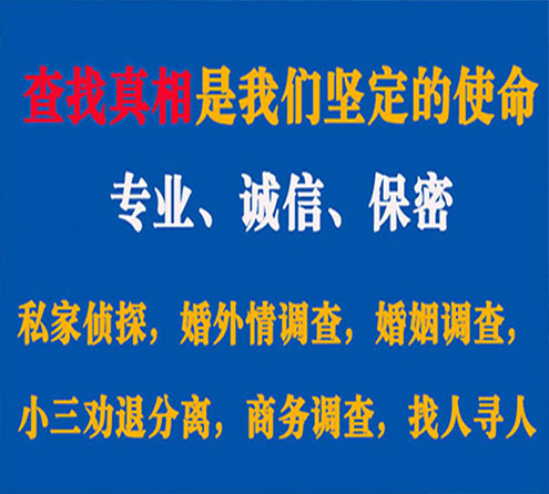 关于平和证行调查事务所